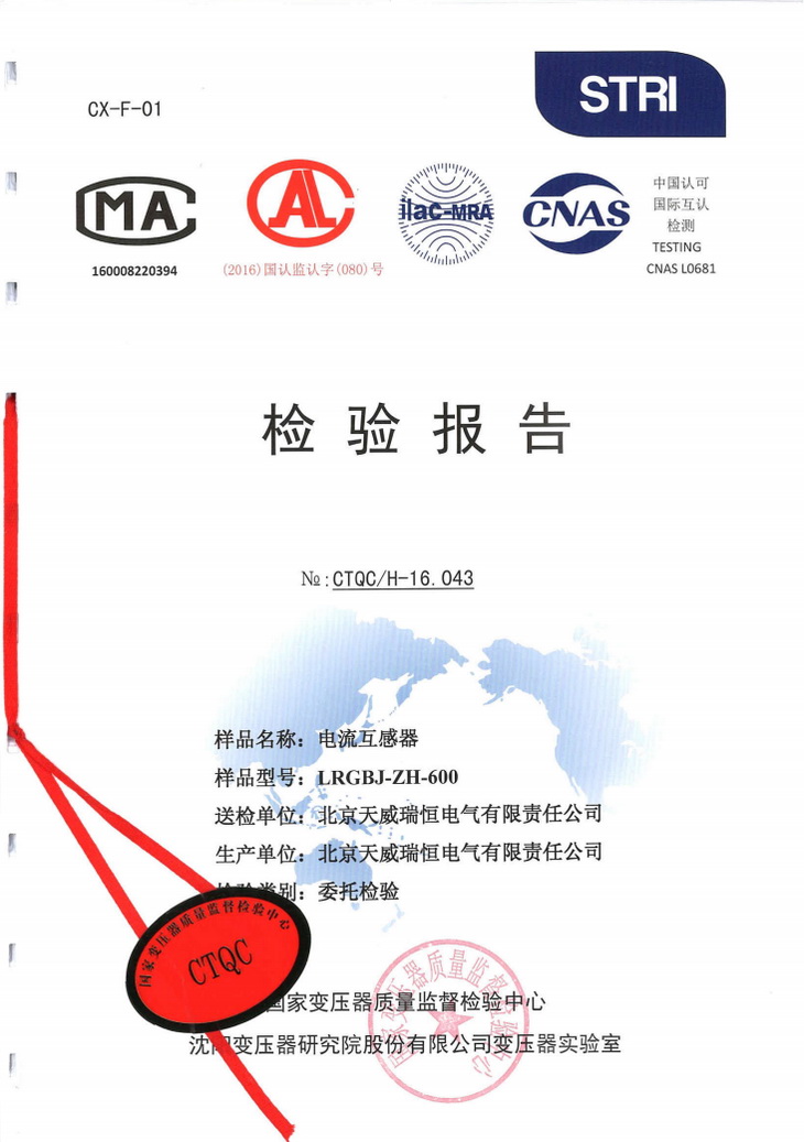 LRGBJ-ZH-600串级式抗震防爆干式复合绝缘电流互感