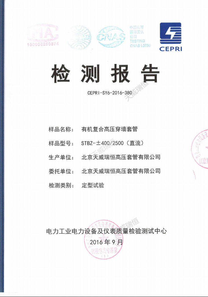 交流550kV直流400kV抗震防爆干式复合绝缘穿墙套管