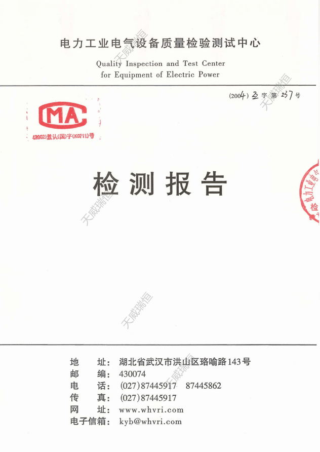 武高所针对运行近4年的抗震防爆干式复合绝缘电
